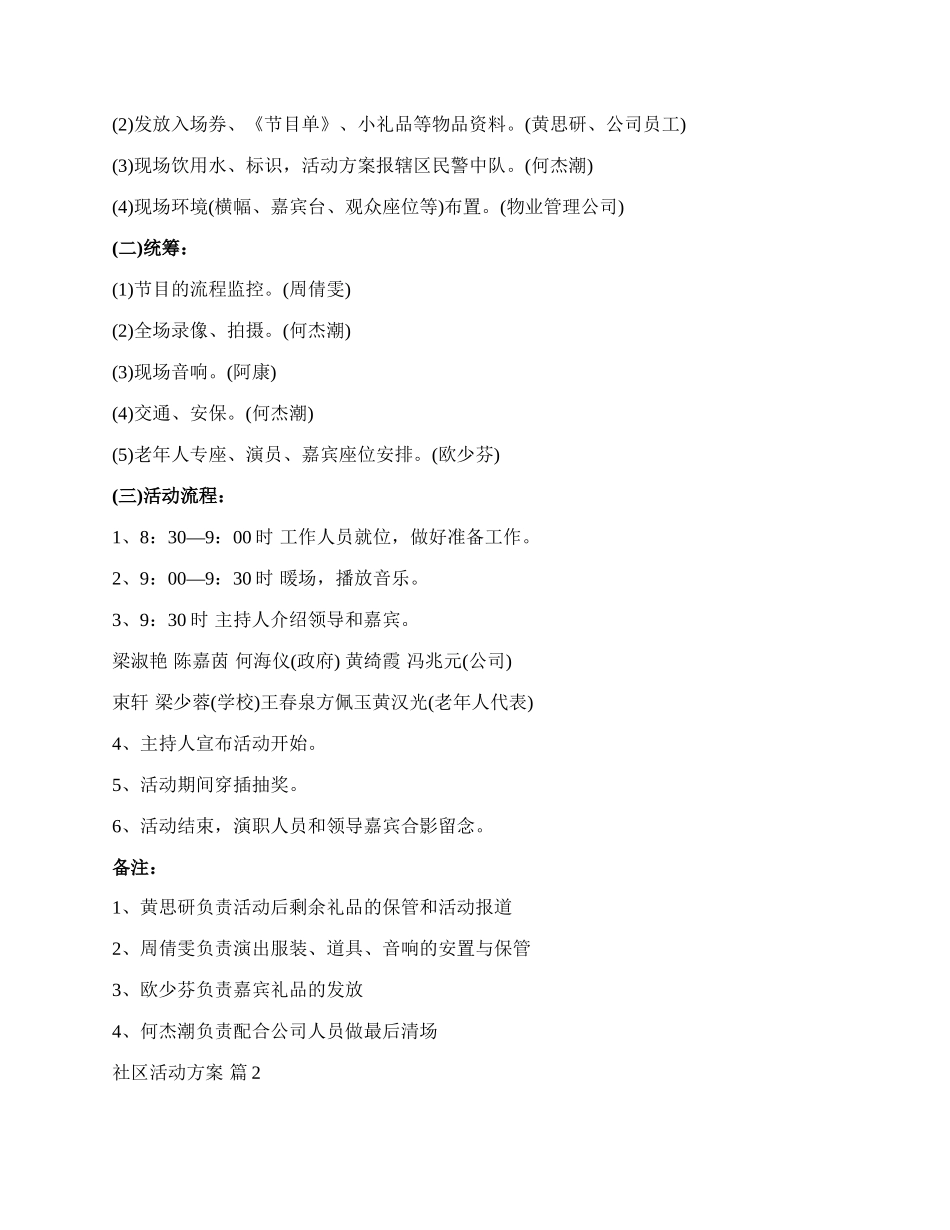 【必备】社区活动方案范文锦集七篇.docx_第2页