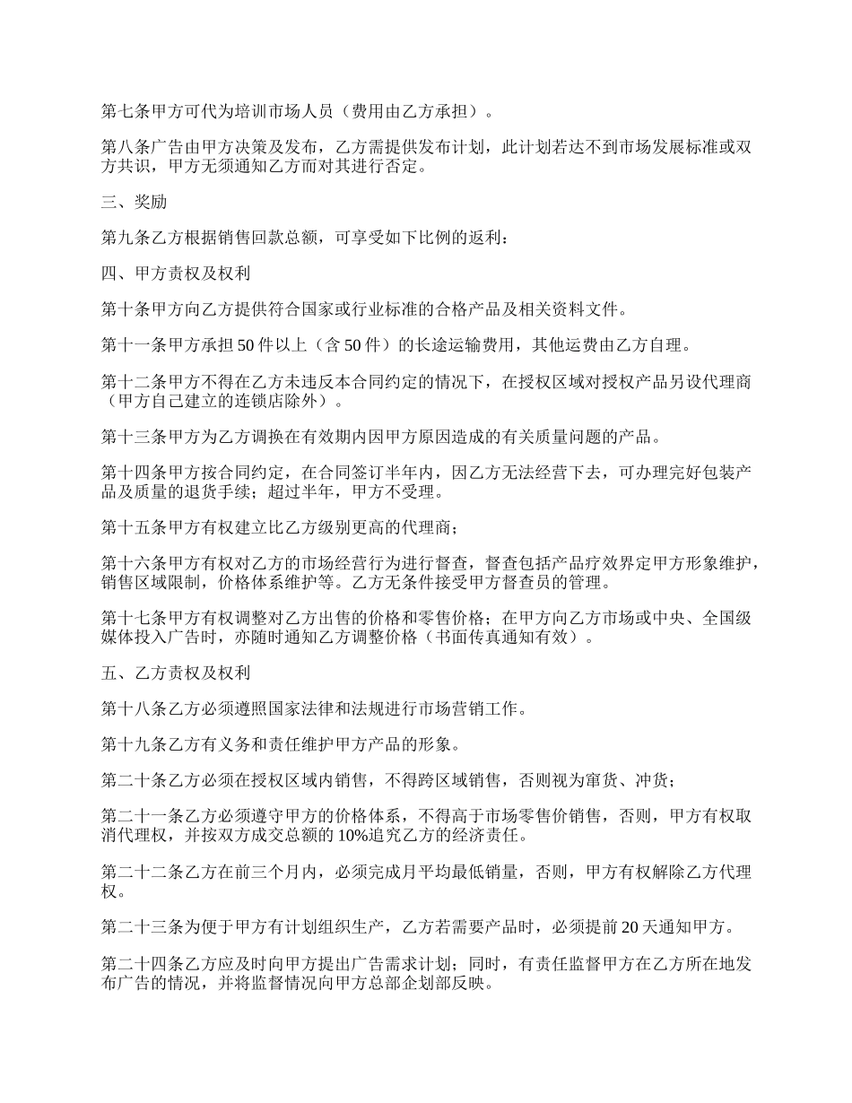 区域代理销售合同书合同.docx_第2页