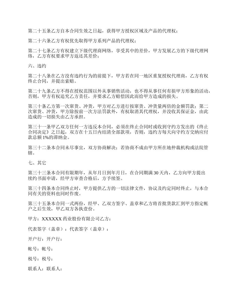 区域代理销售合同书合同.docx_第3页