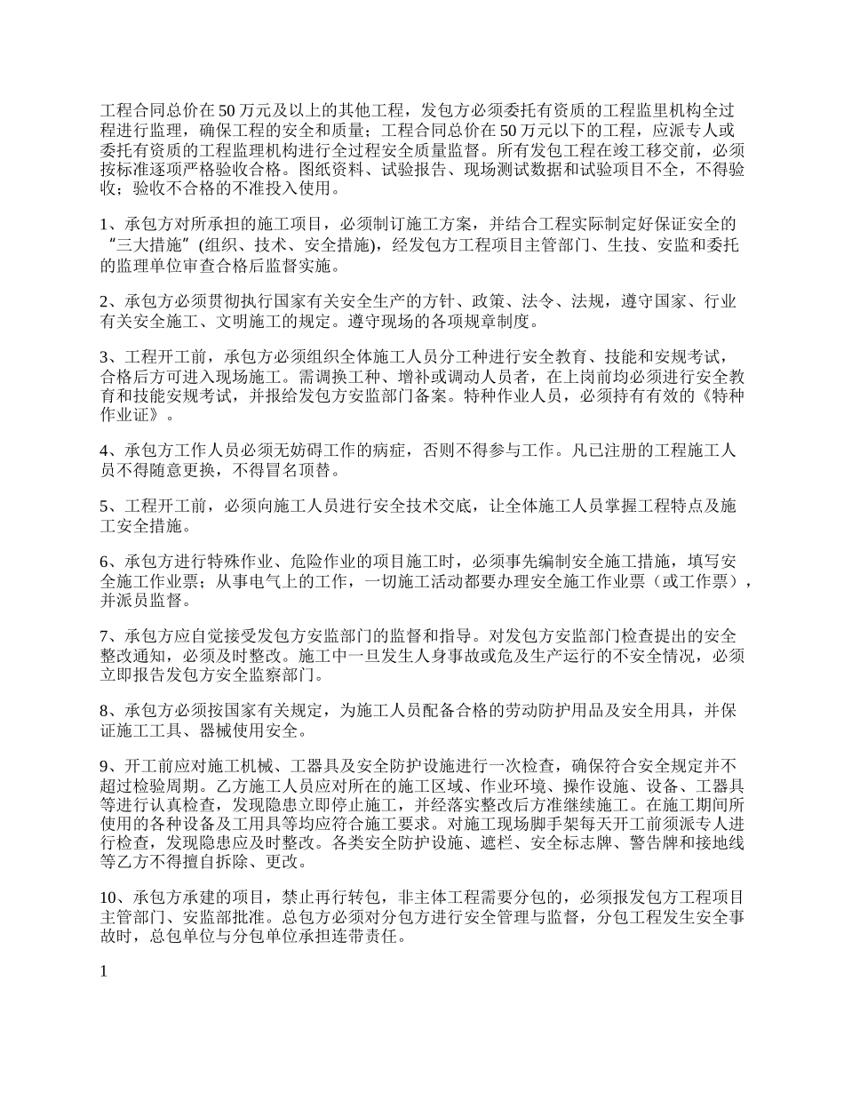 施工安全协议书范文.docx_第2页