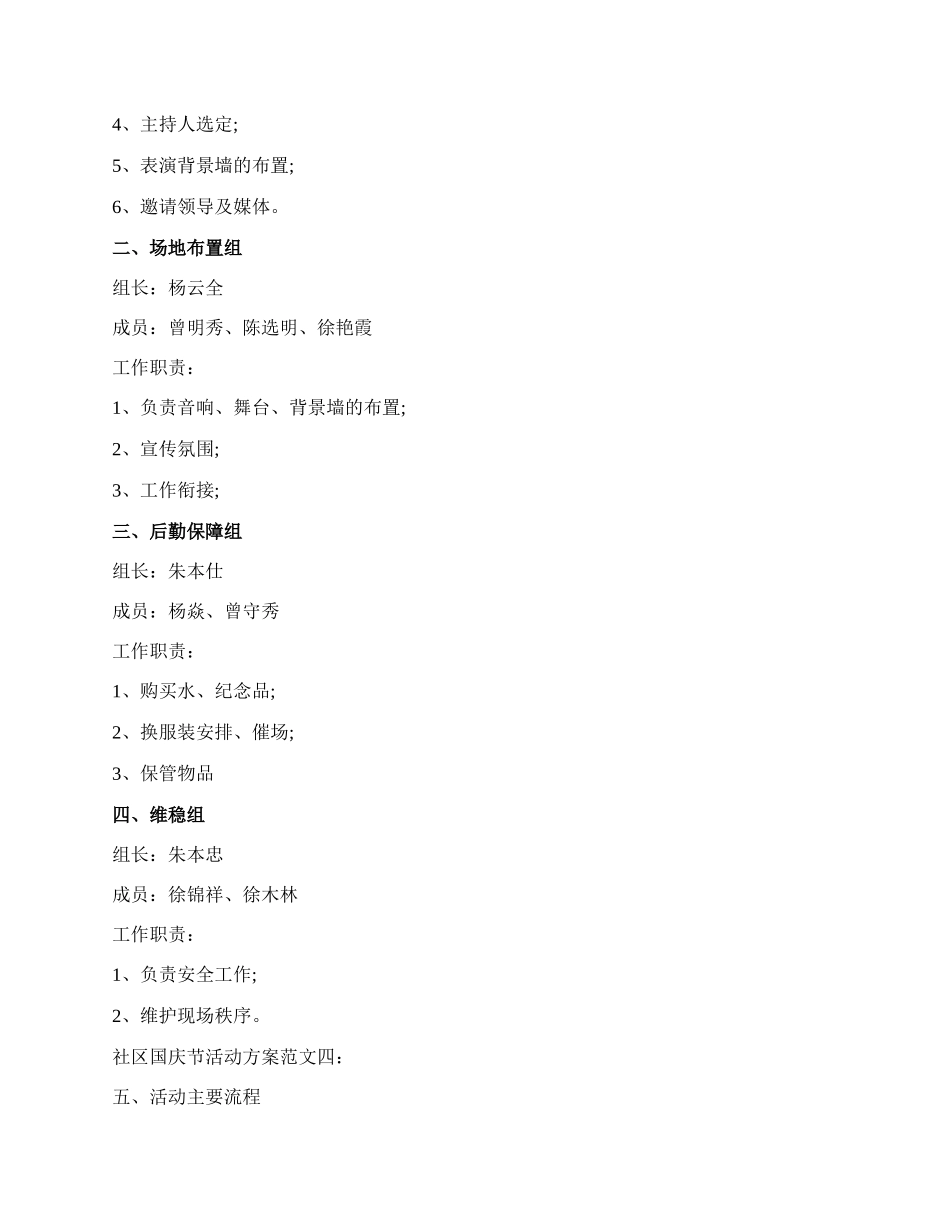 【必备】社区活动方案合集8篇.docx_第2页