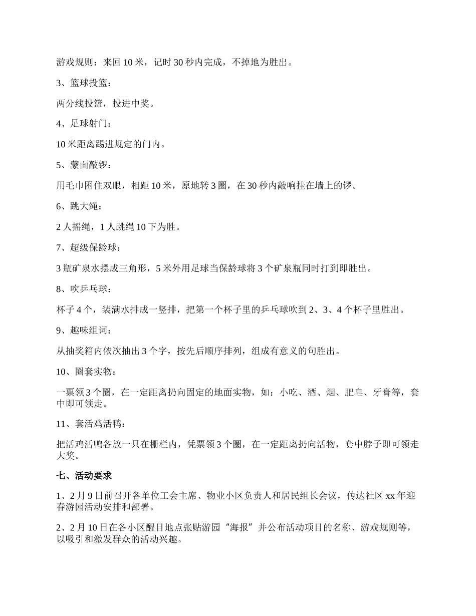 【必备】社区活动方案汇编8篇.docx_第2页