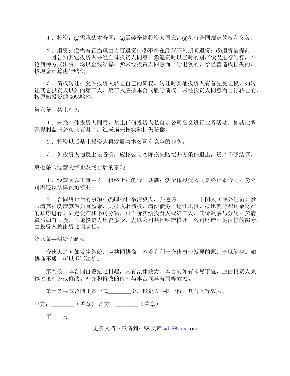 投资和经营合作协议范文.docx_第2页