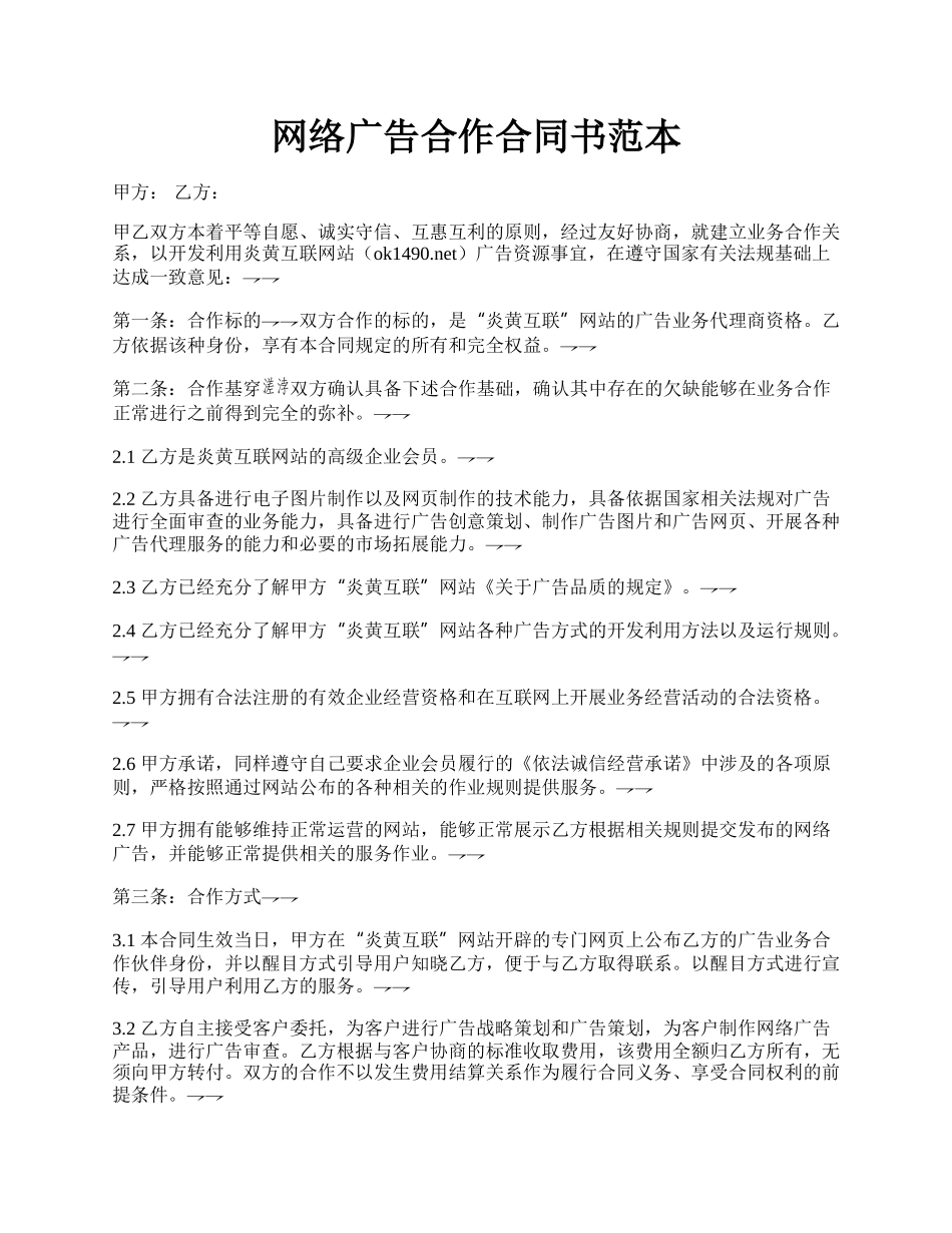 网络广告合作合同书范本.docx_第1页