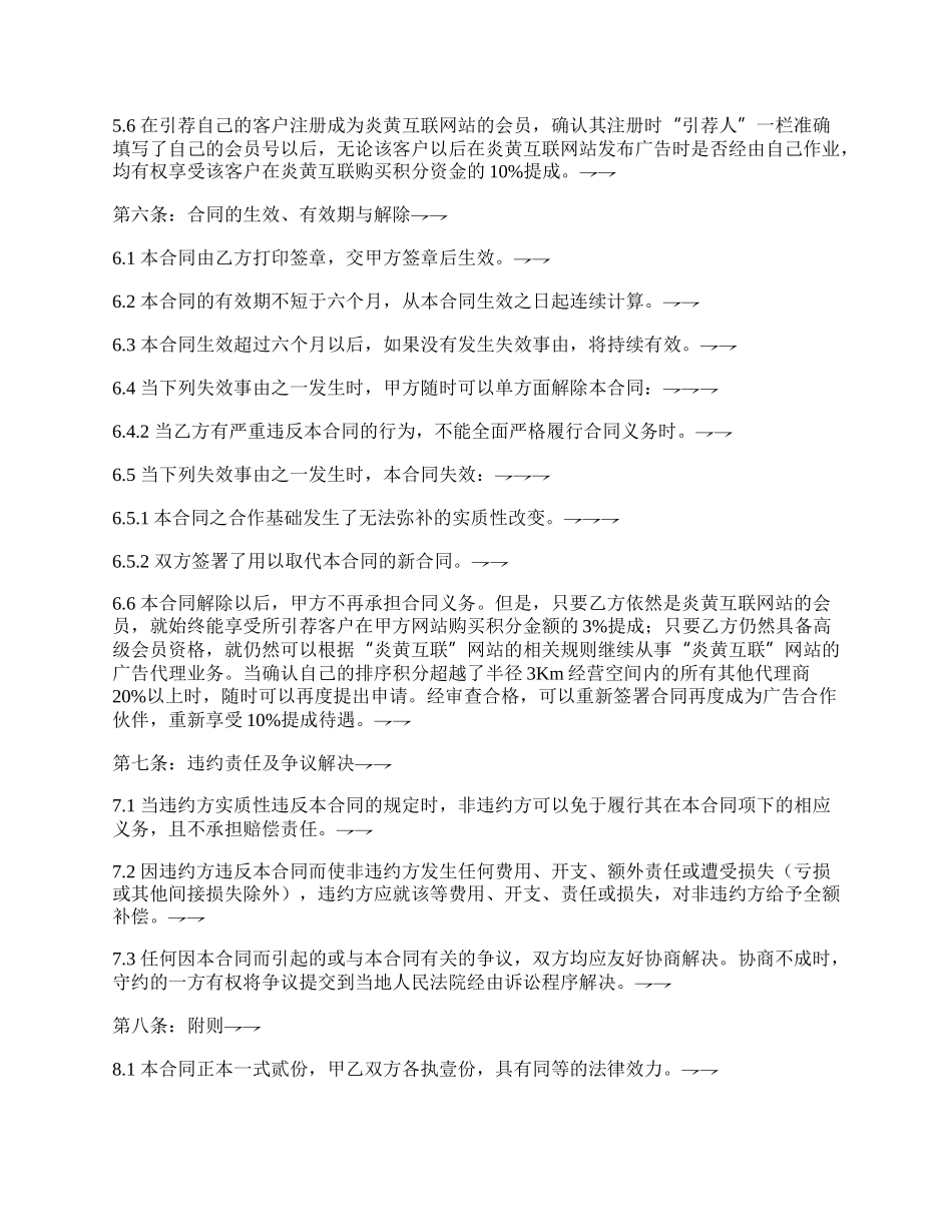 网络广告合作合同书范本.docx_第3页