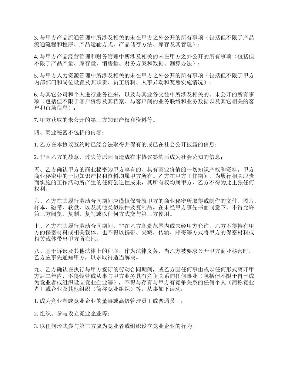 物业保密协议模板范本&nbsp; 物业公司保密协议模板.docx_第3页