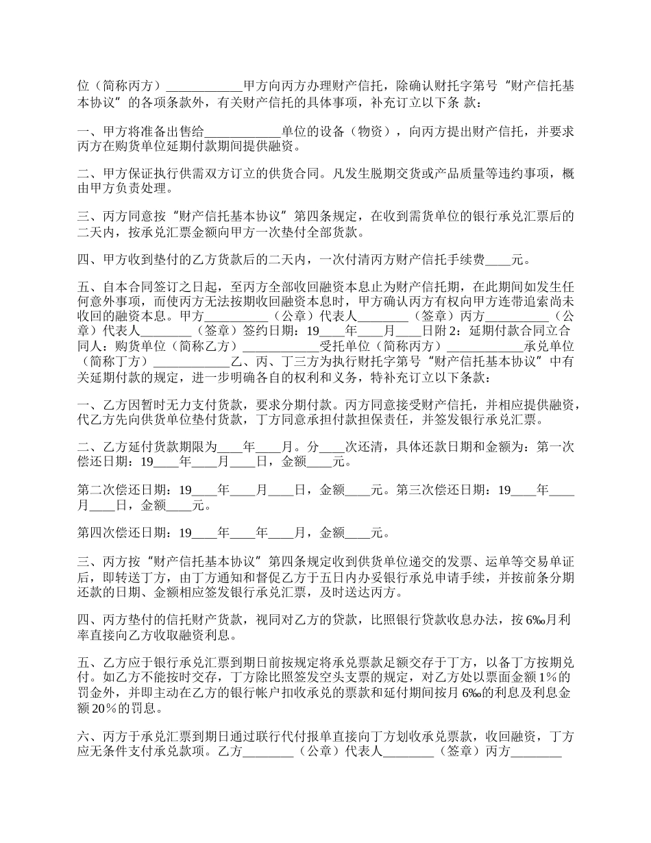 信托合同文本格式.docx_第2页