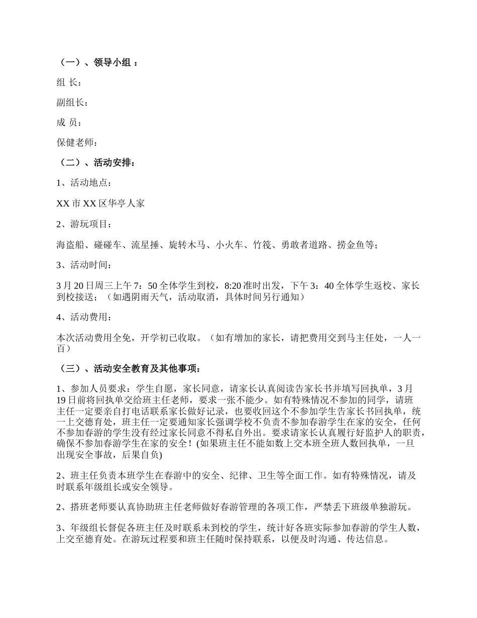 【必备】社区活动方案汇总7篇.docx_第2页