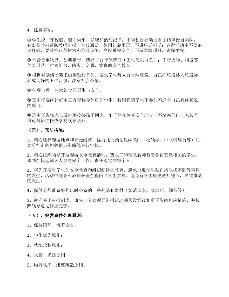 【必备】社区活动方案汇总7篇.docx_第3页