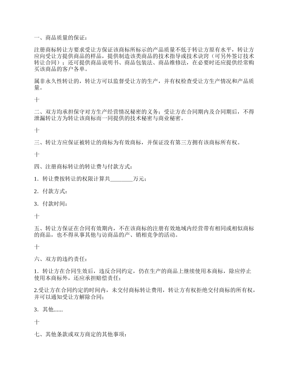 注册商标转让合同范本.docx_第2页