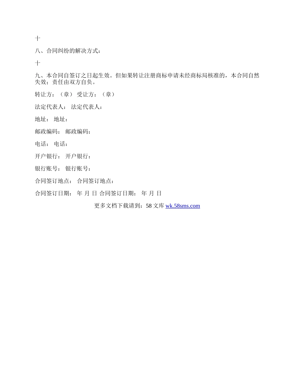 注册商标转让合同范本.docx_第3页