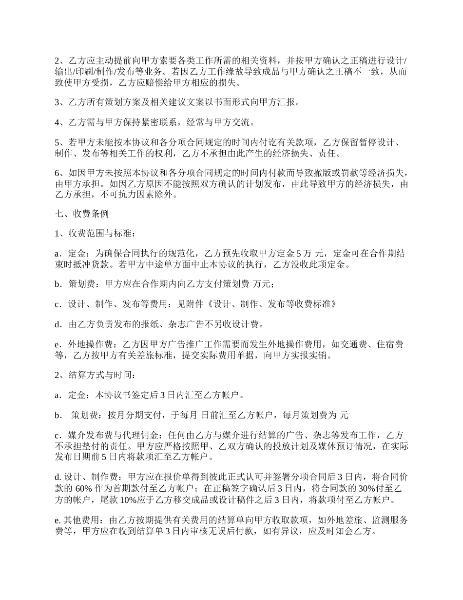 总代理合作协议书范文.docx_第3页