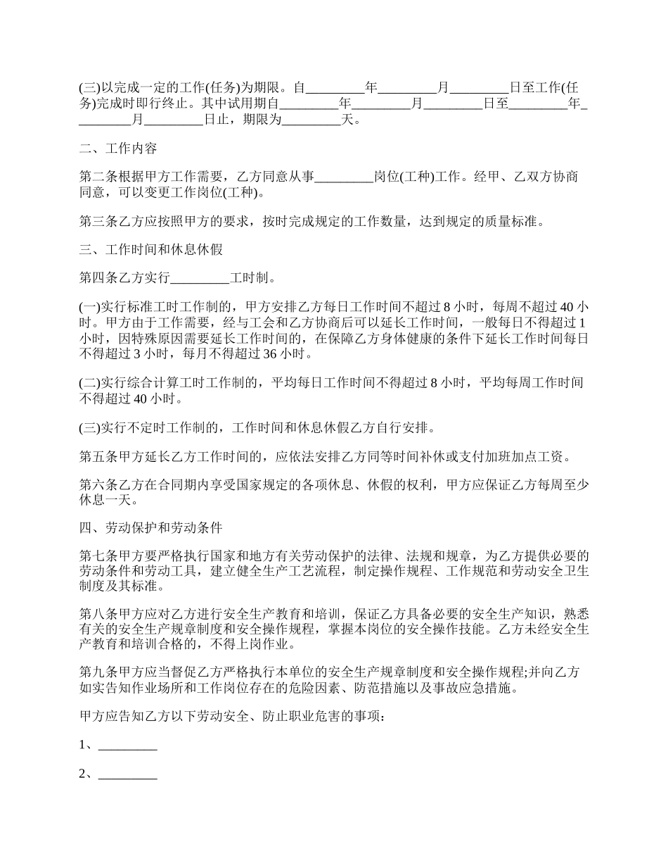 最新版劳动合同范本 劳动合同书范本正规版五篇.docx_第2页