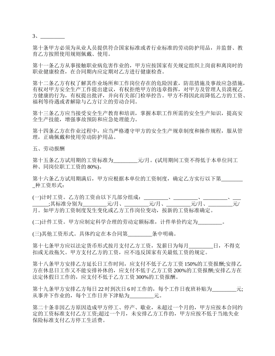 最新版劳动合同范本 劳动合同书范本正规版五篇.docx_第3页