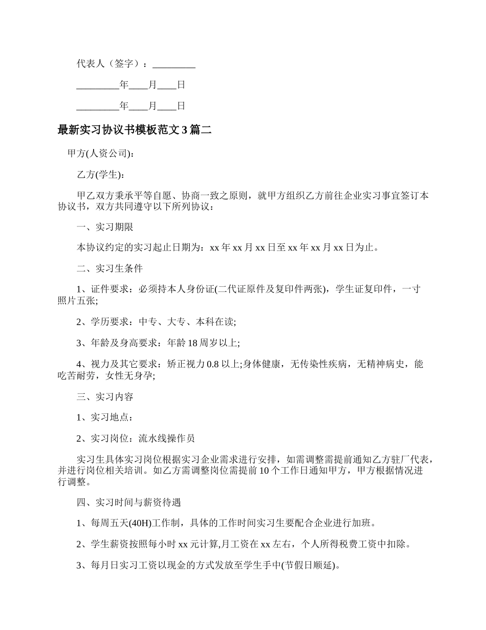 最新实习协议书模板范文3篇.docx_第2页