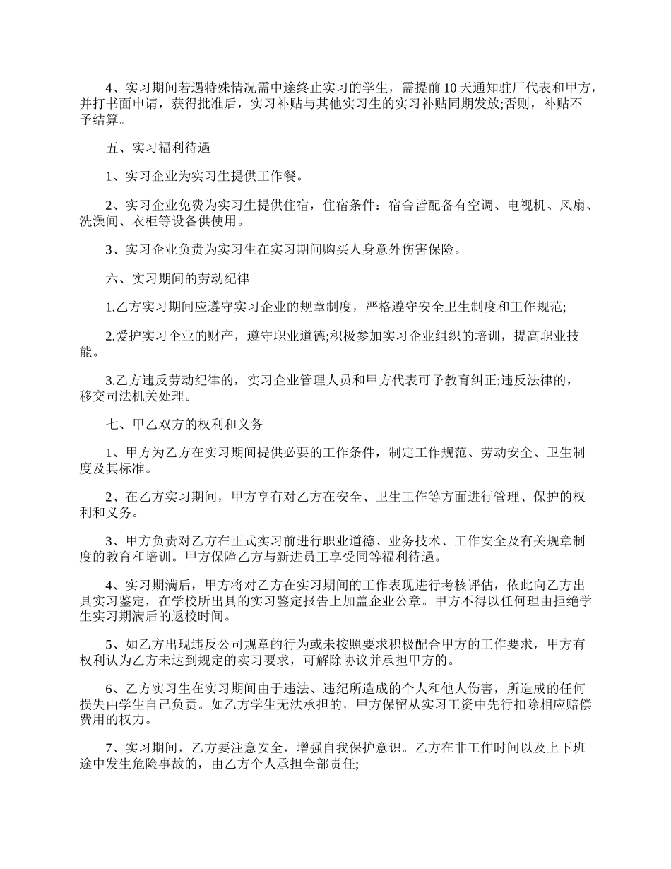 最新实习协议书模板范文3篇.docx_第3页