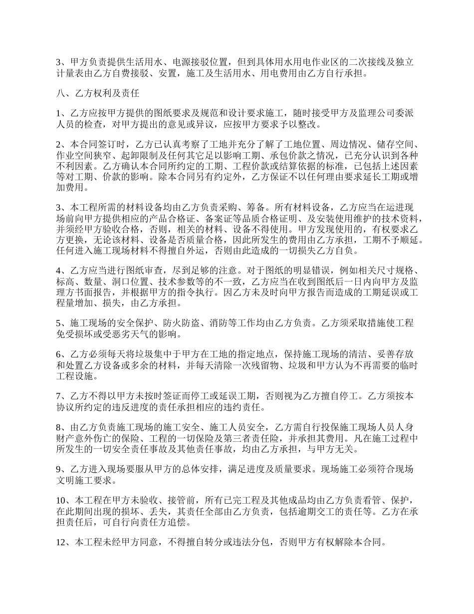 窗户栏杆工程施工合同.docx_第2页