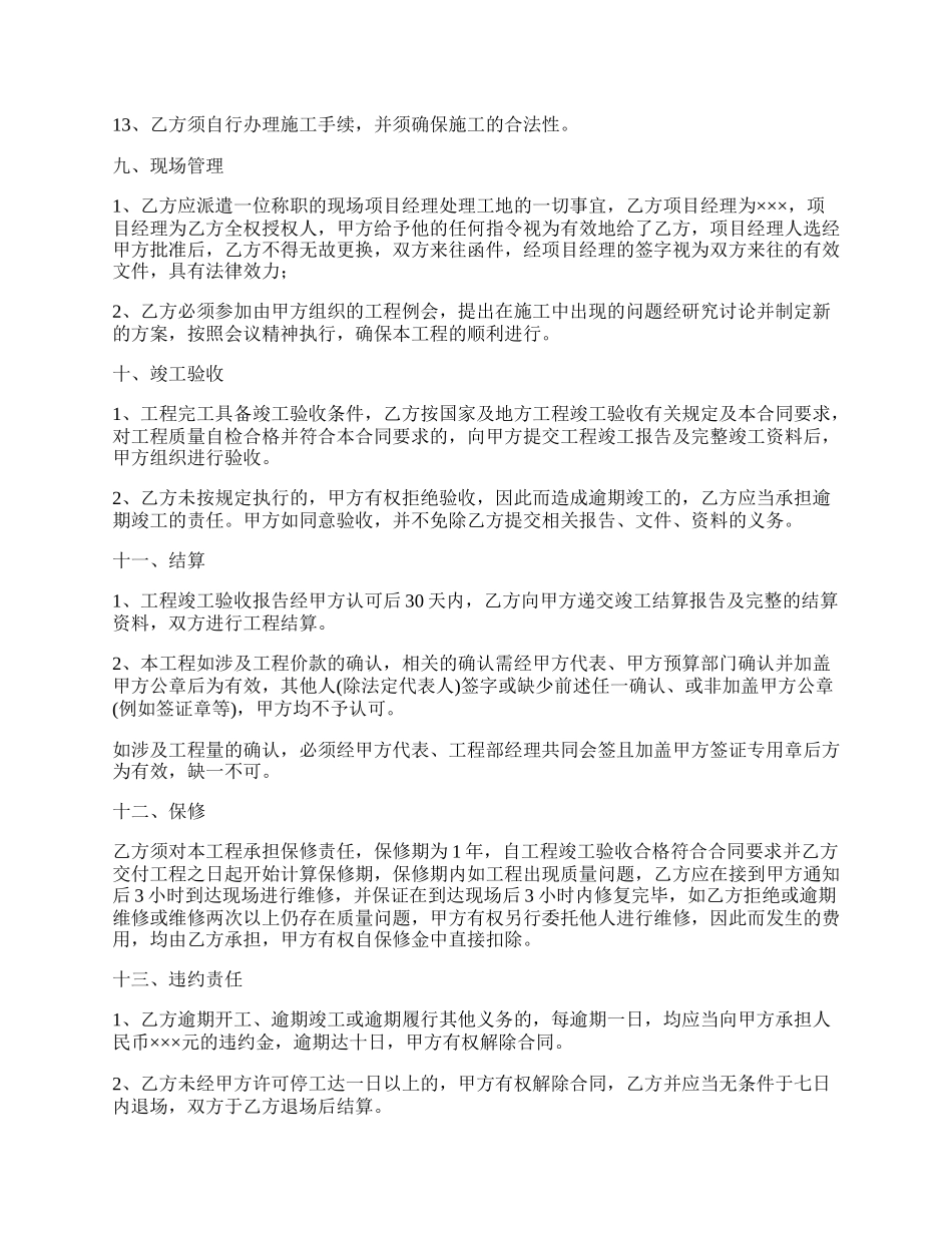 窗户栏杆工程施工合同.docx_第3页