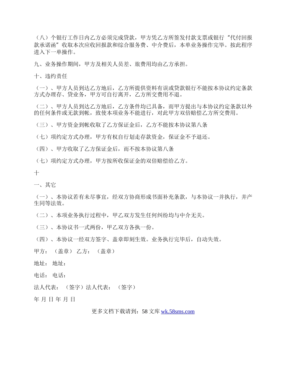 存单质押贷款协议书范文.docx_第2页