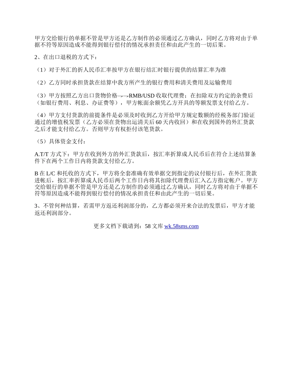 代理出口协议书.docx_第3页