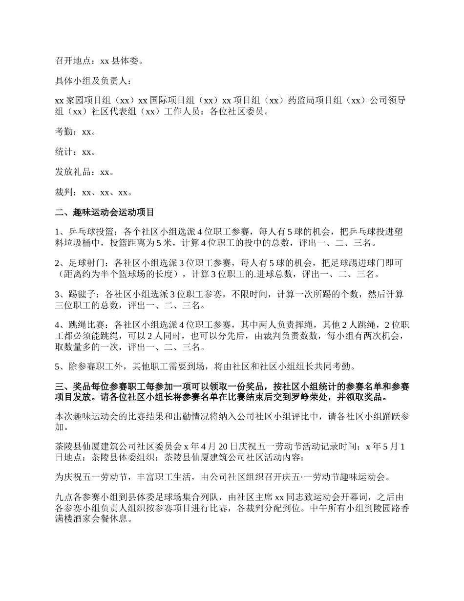 【必备】社区活动方案集锦五篇.docx_第2页