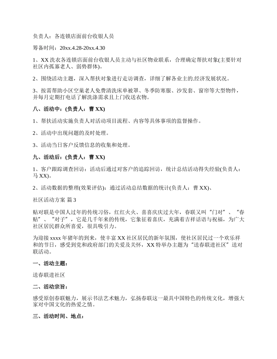 【必备】社区活动方案锦集6篇.docx_第3页