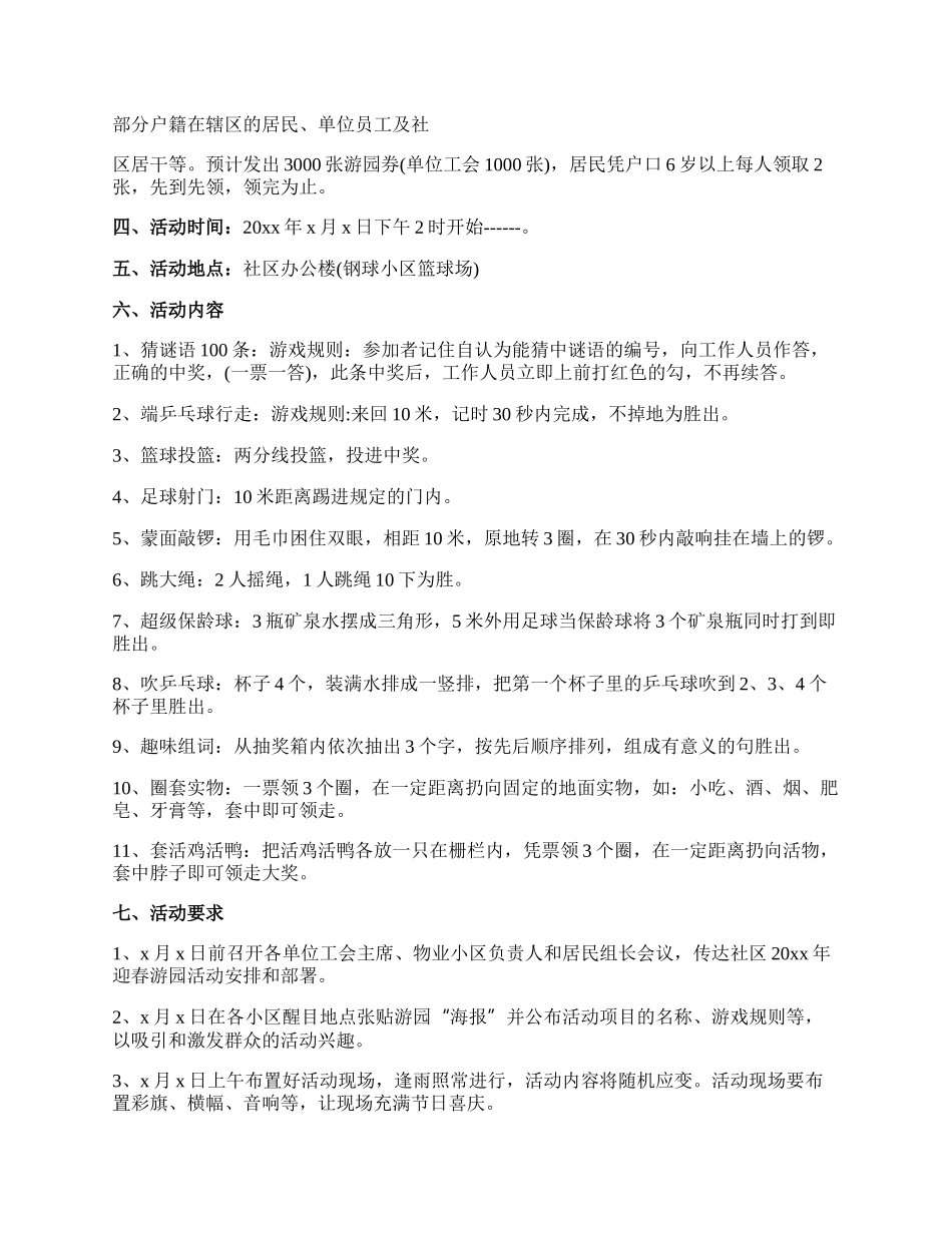 【必备】社区活动方案锦集8篇.docx_第3页