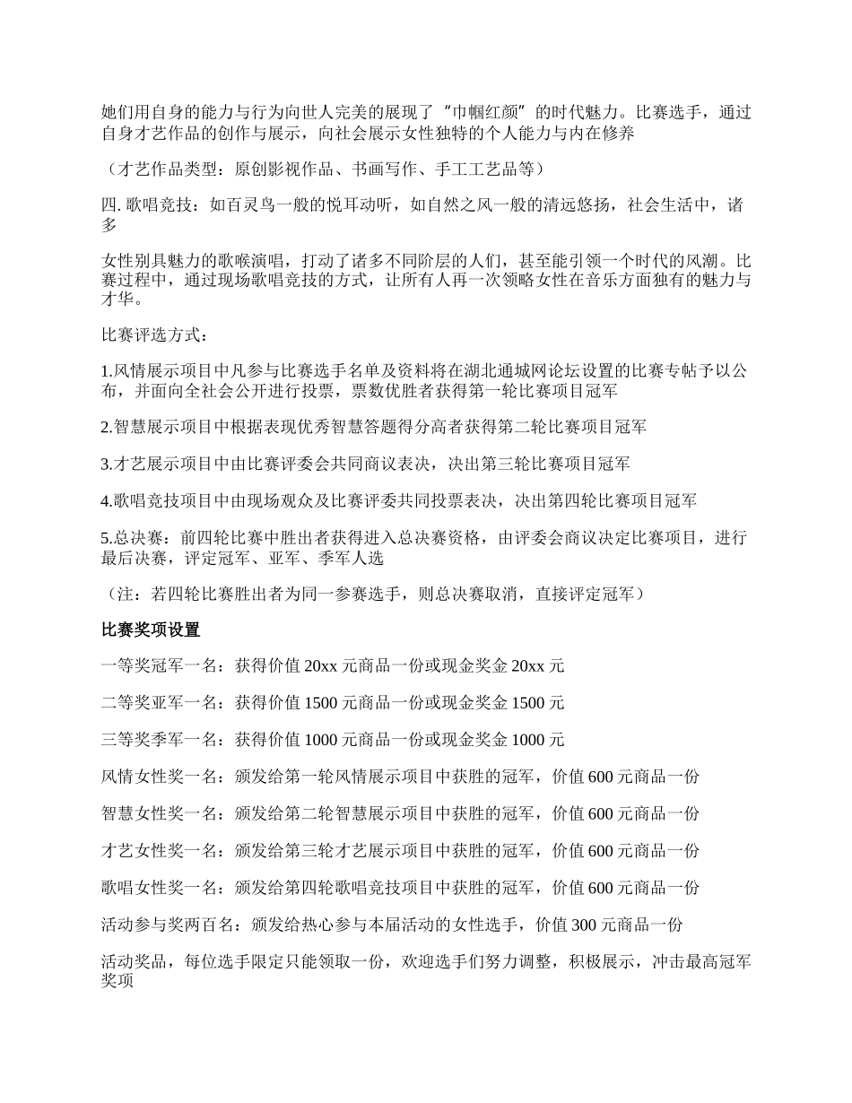 【必备】社区活动方案模板合集6篇.docx_第2页