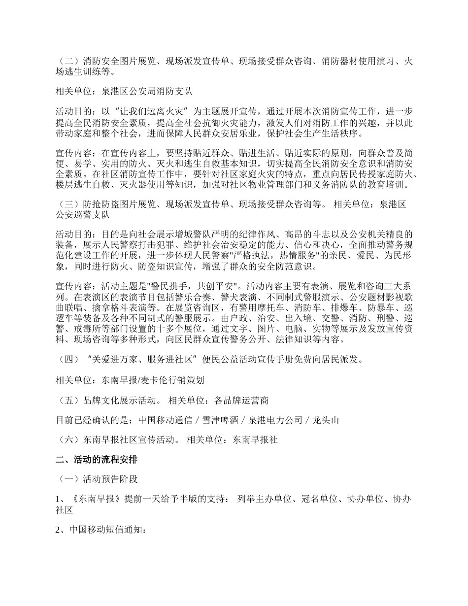 【必备】社区活动方案模板合集六篇.docx_第2页