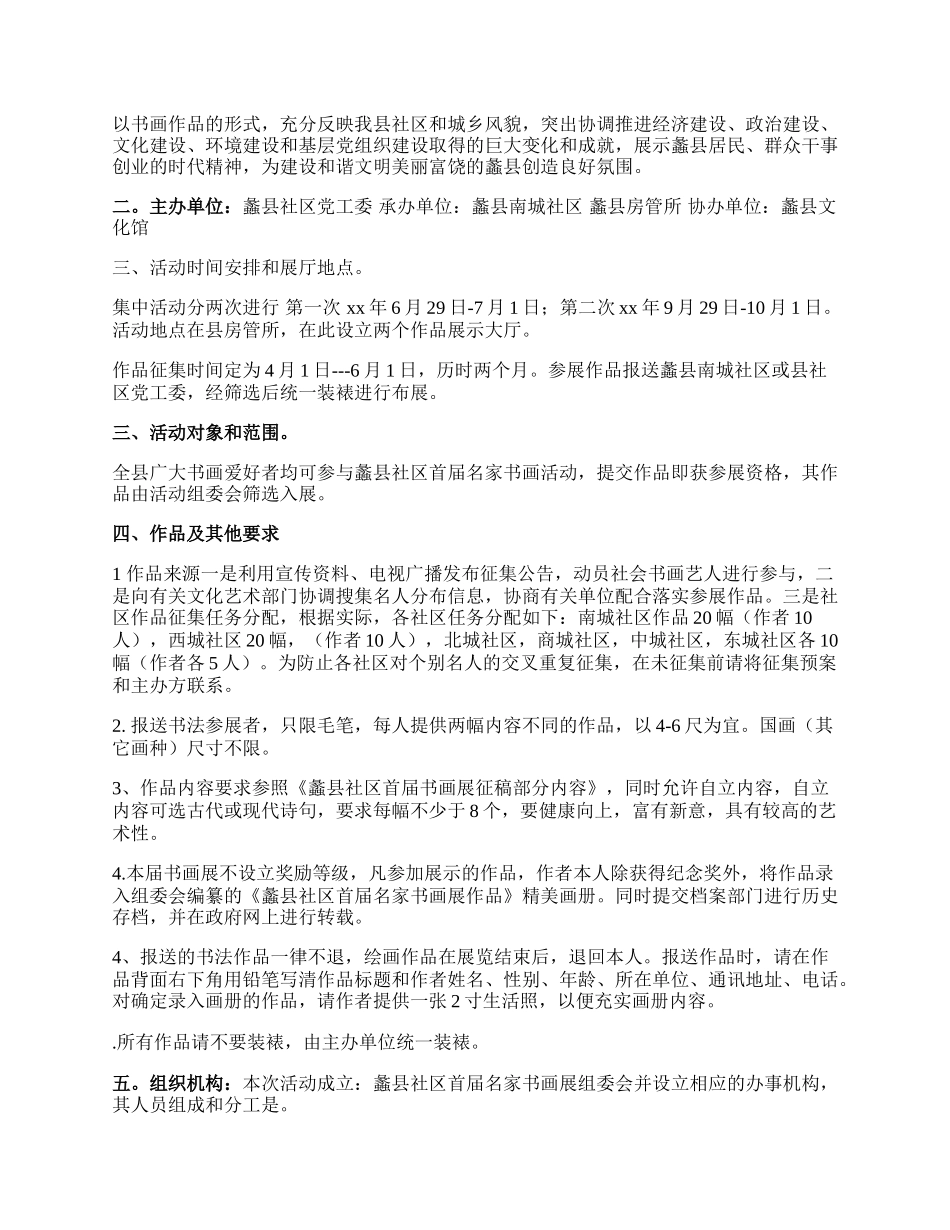 【必备】社区活动方案模板合集五篇.docx_第3页