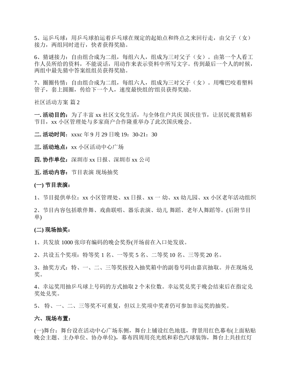 【必备】社区活动方案模板汇编六篇.docx_第2页