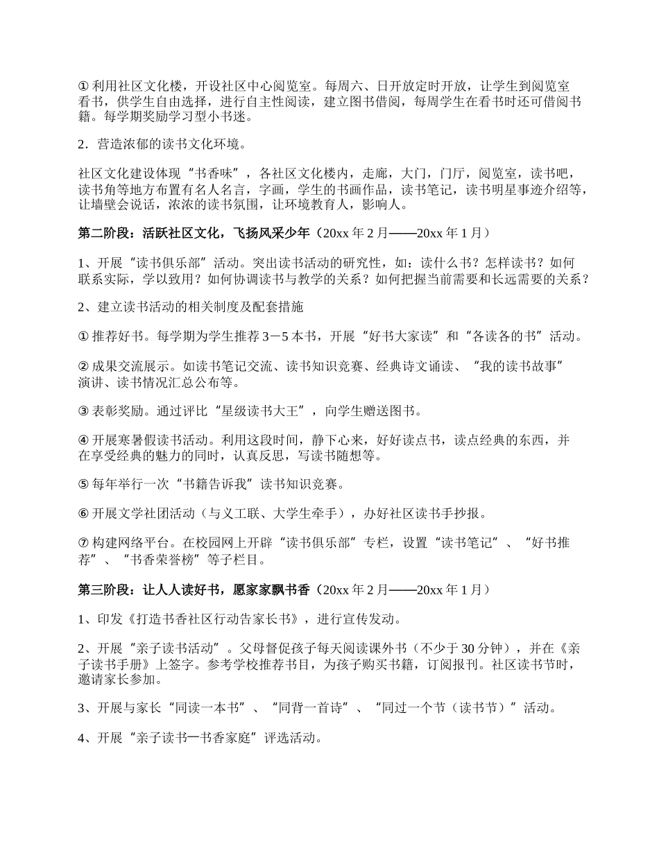 【必备】社区活动方案模板汇总9篇.docx_第2页