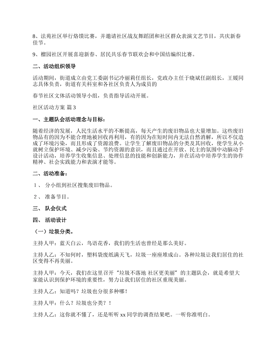 【必备】社区活动方案模板集合十篇.docx_第3页