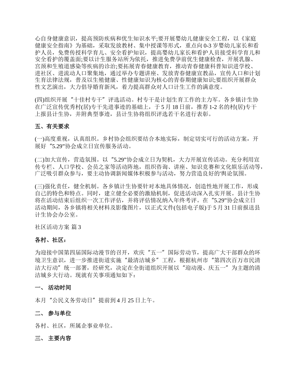 【必备】社区活动方案模板集锦5篇.docx_第3页