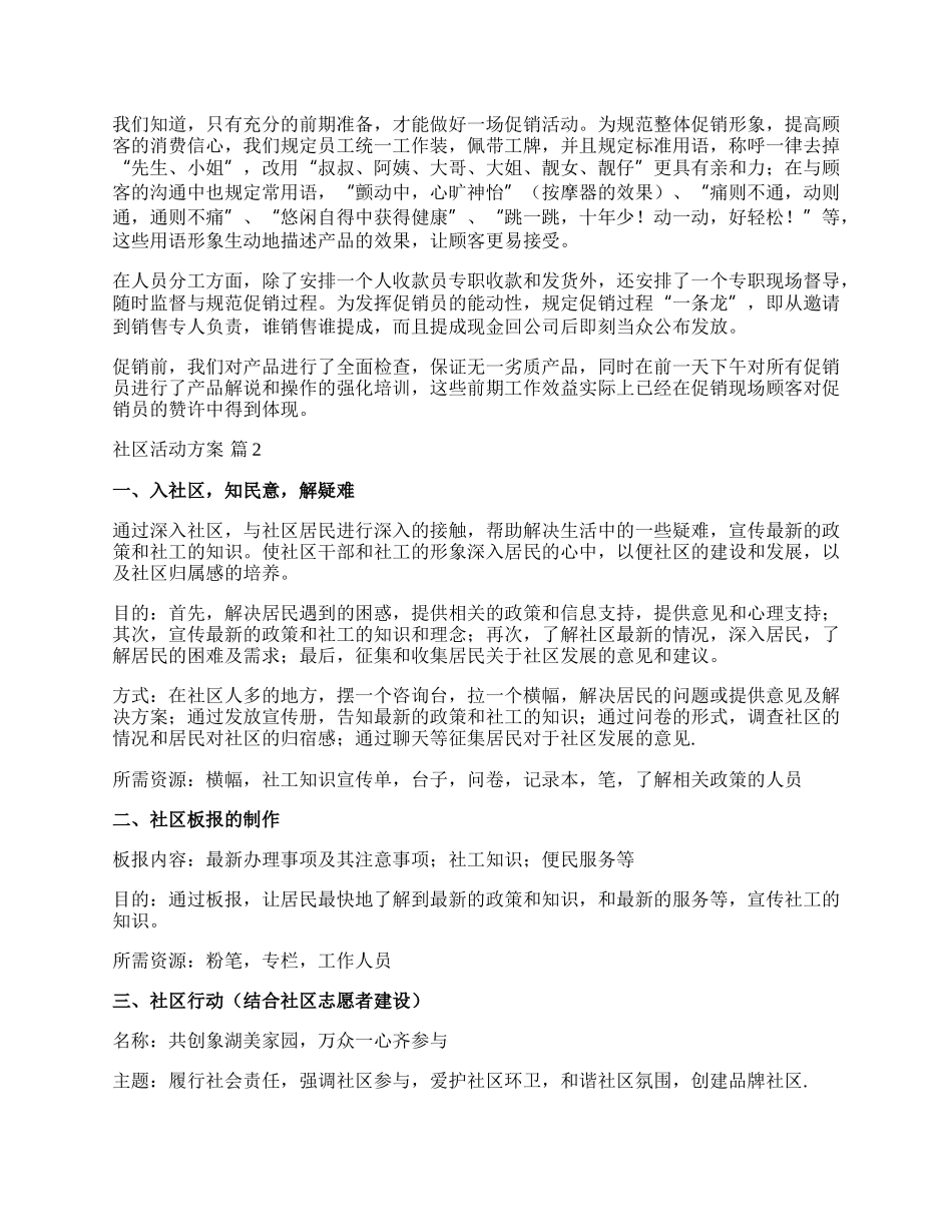 【必备】社区活动方案模板集锦九篇.docx_第2页