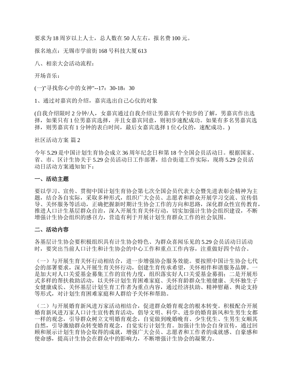 【必备】社区活动方案模板锦集10篇.docx_第2页