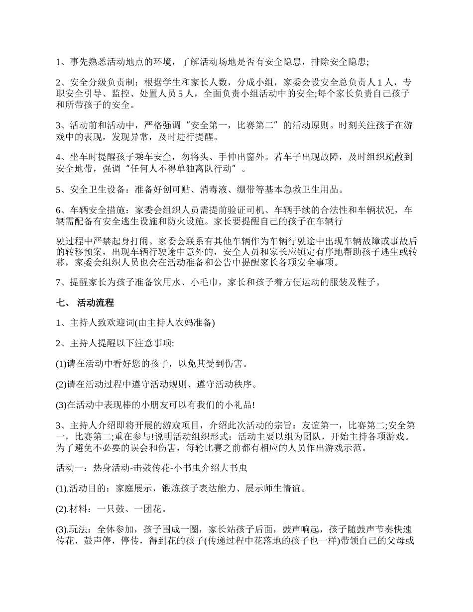 【必备】社区活动方案模板锦集六篇.docx_第3页