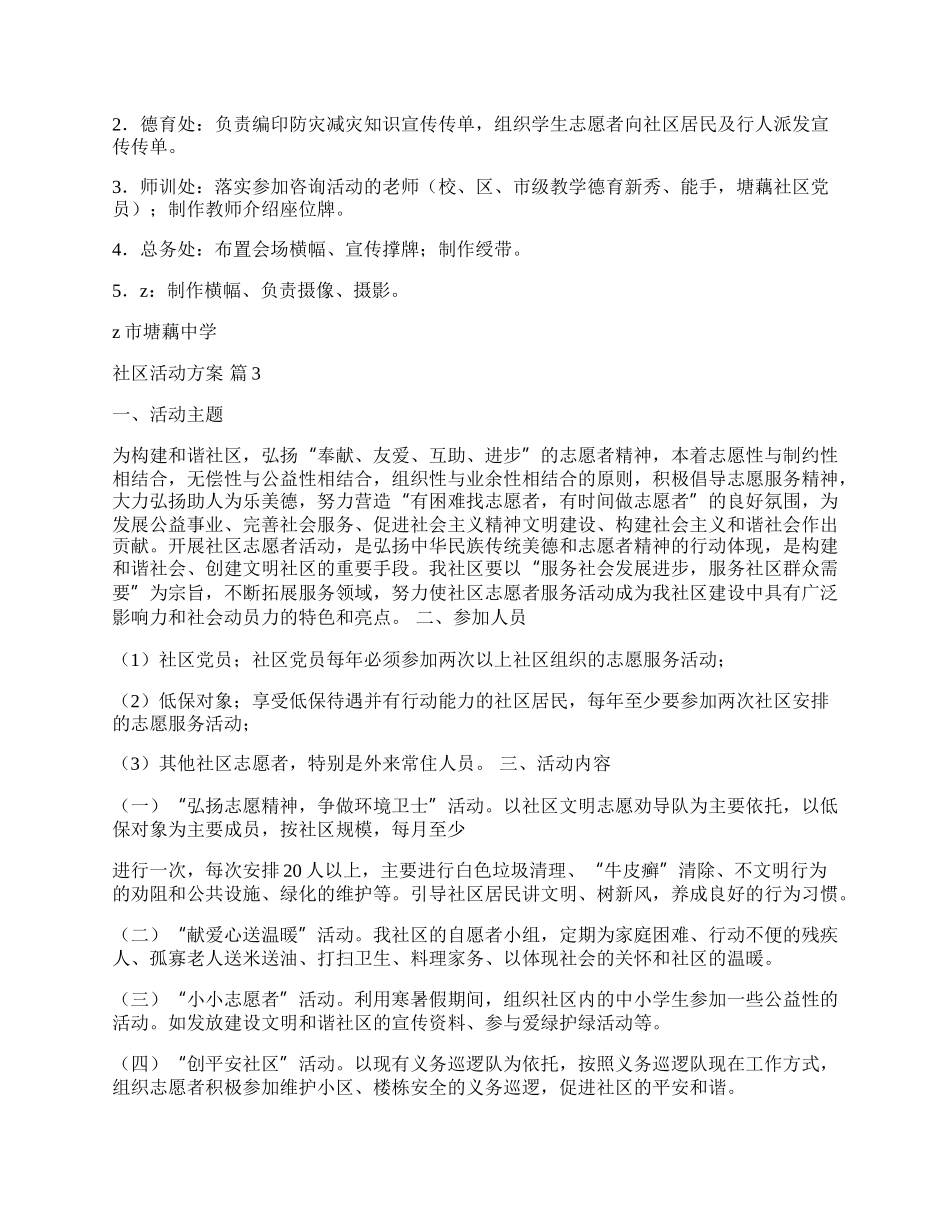 【必备】社区活动方案模板锦集五篇.docx_第3页