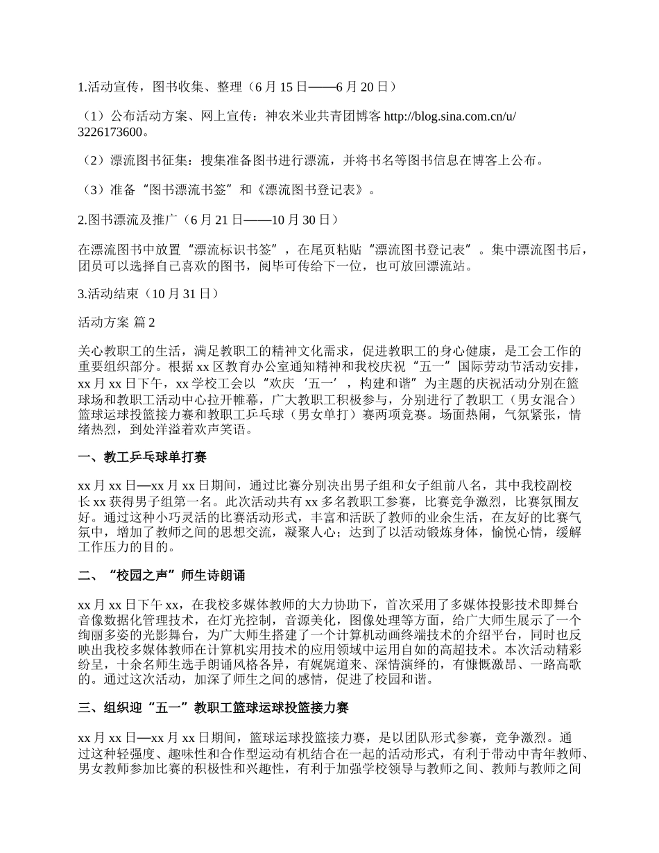 【精华】活动方案集合8篇.docx_第2页