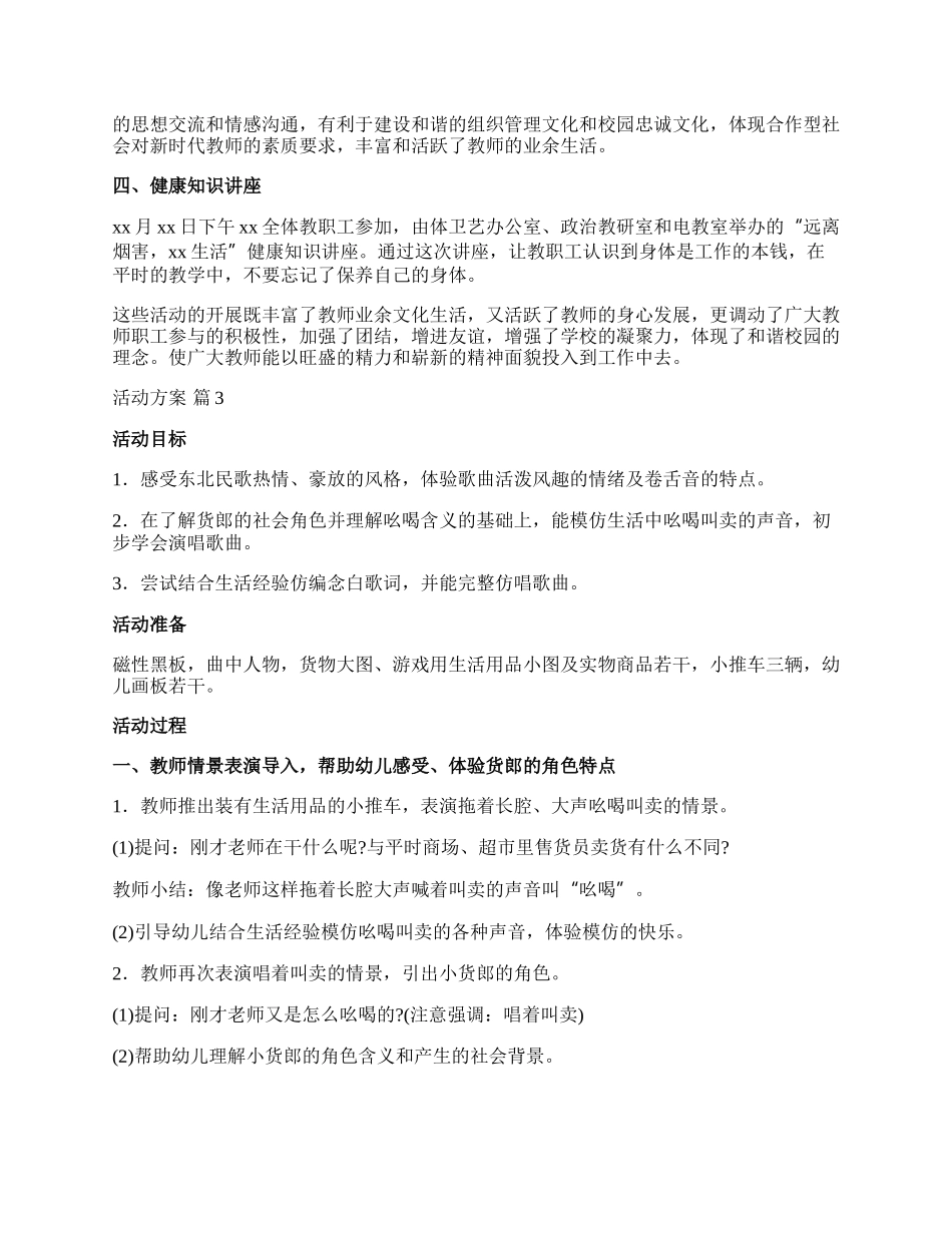 【精华】活动方案集合8篇.docx_第3页