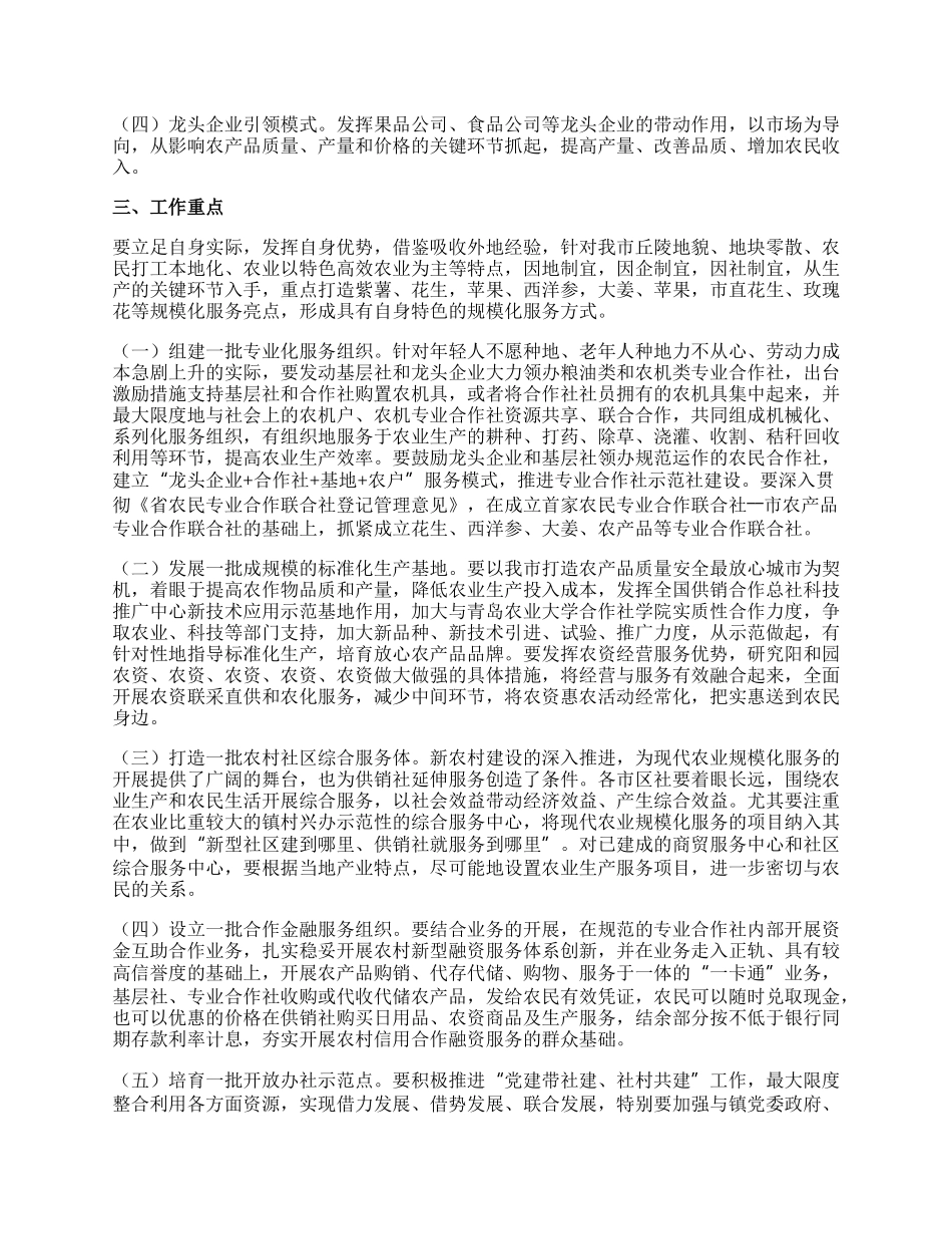 【精华】活动方案集合九篇.docx_第2页