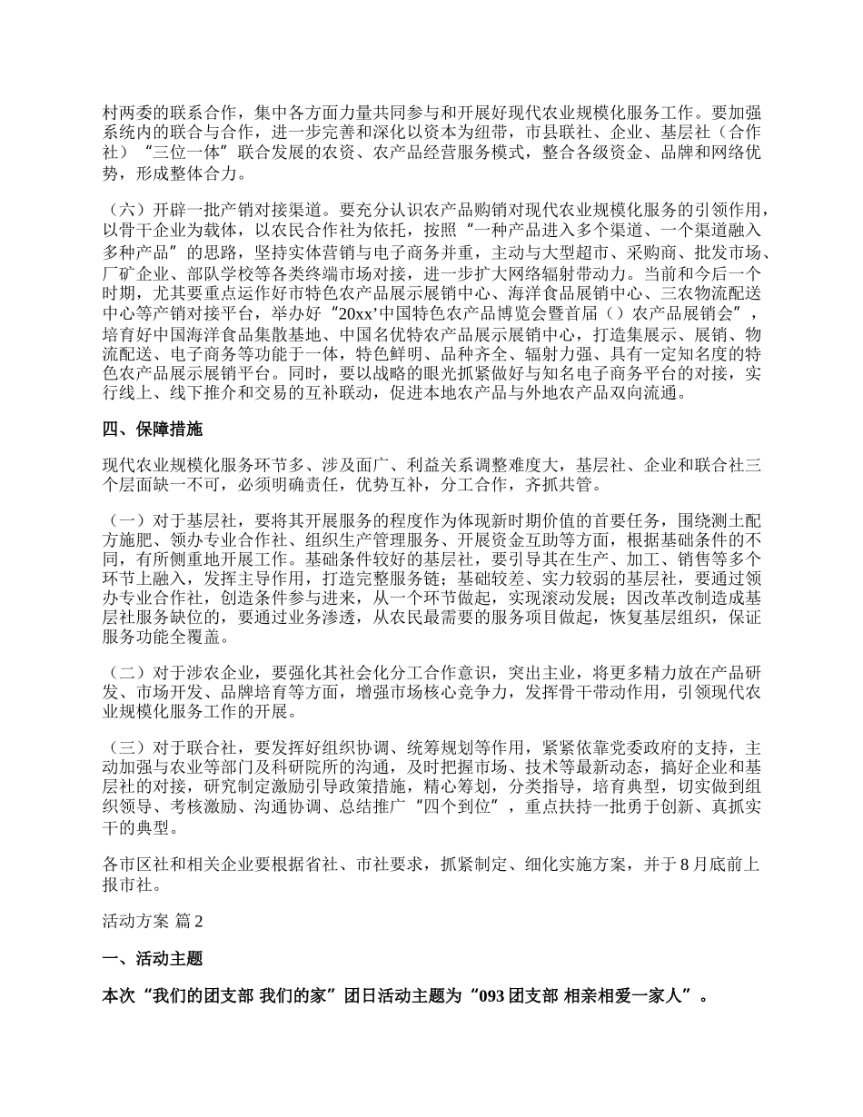 【精华】活动方案集合九篇.docx_第3页