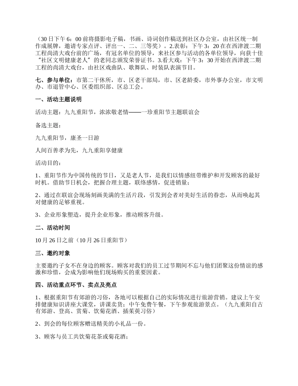 【精华】社区活动方案4篇.docx_第3页