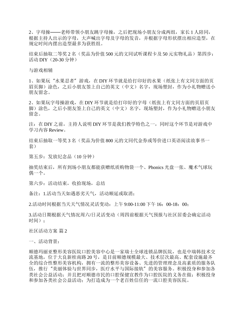 【精华】社区活动方案10篇.docx_第2页