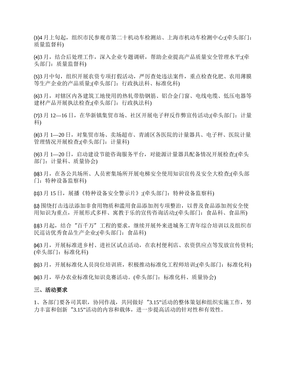 【精华】社区活动方案范文5篇.docx_第3页