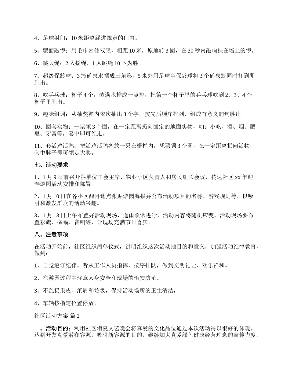 【精华】社区活动方案范文汇编10篇.docx_第2页