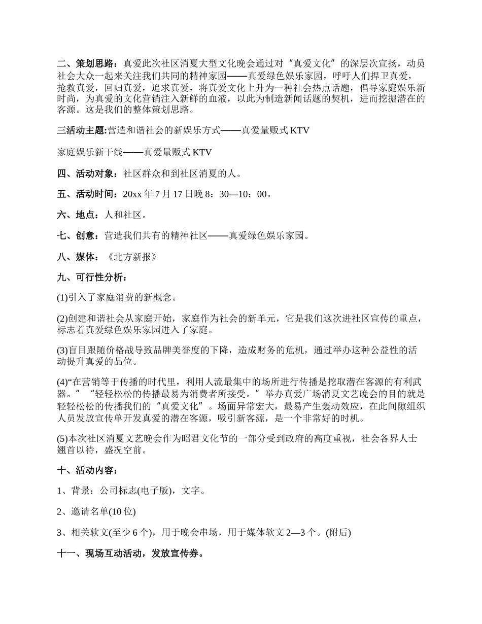 【精华】社区活动方案范文汇编10篇.docx_第3页