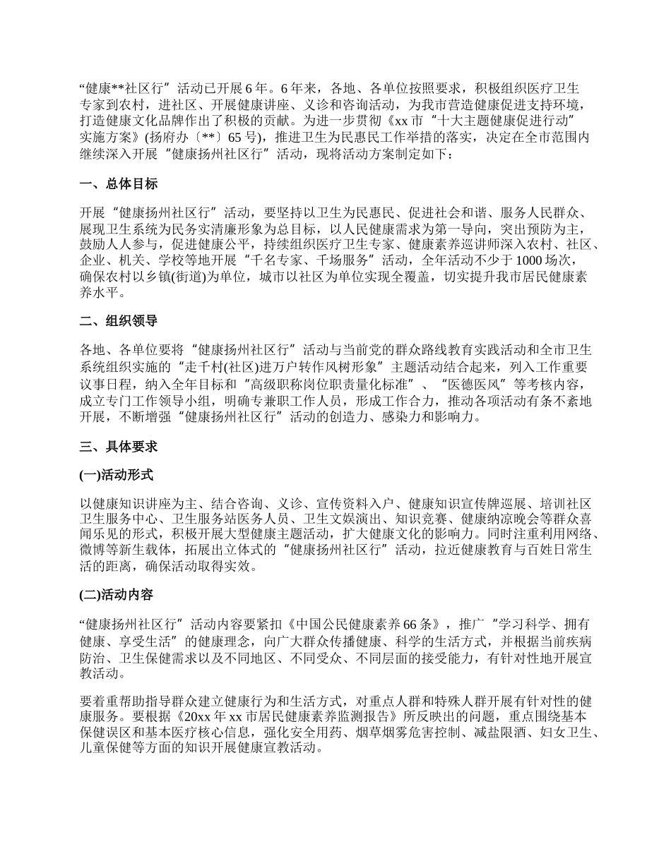 【精华】社区活动方案范文汇总八篇.docx_第2页