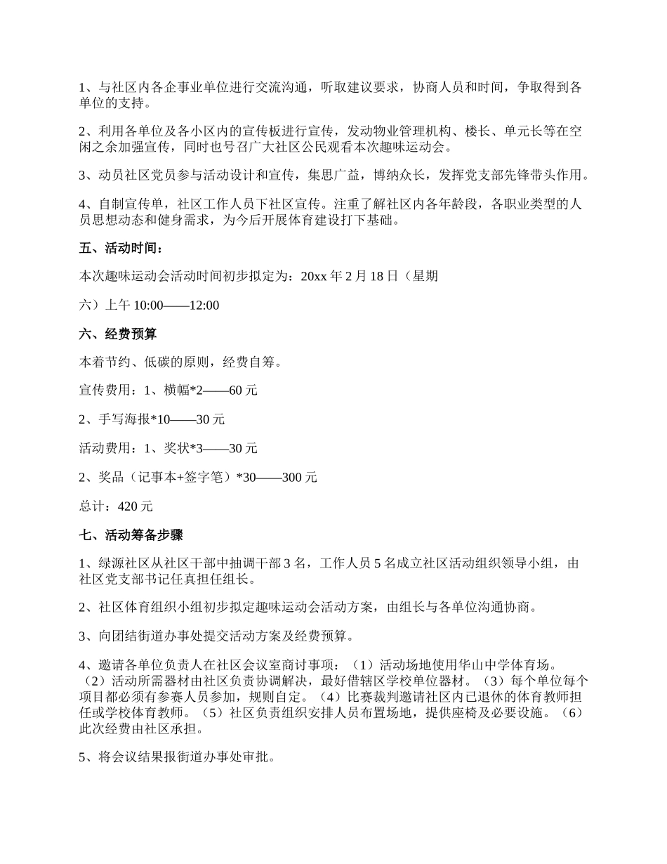 【精华】社区活动方案范文集合7篇.docx_第2页