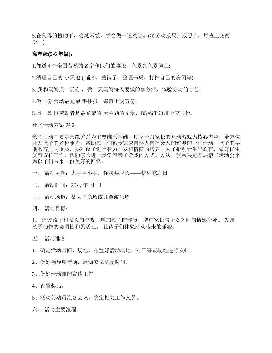 【精华】社区活动方案范文集合10篇.docx_第2页